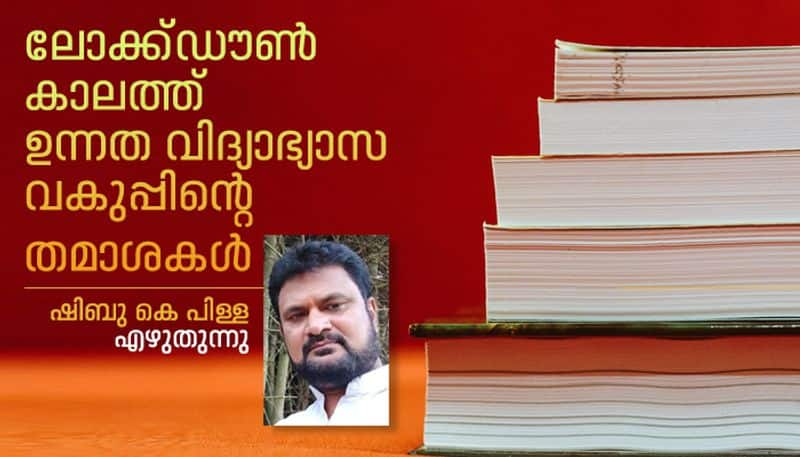 higher education department of kerala college teachers Shibu K Pillai