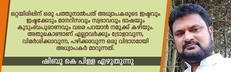 higher education department of kerala college teachers Shibu K Pillai