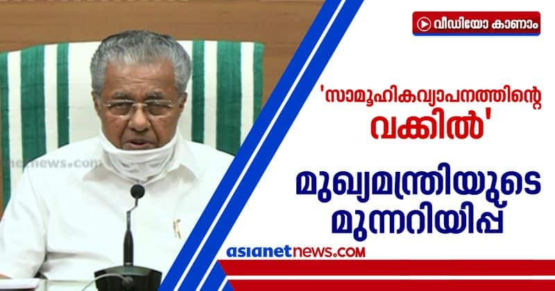 chances of community spread says cm pinarayi vijayan