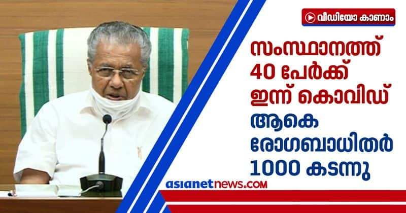 40 new covid cases in kerala