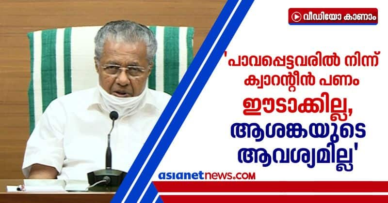 cm pinarayi vijayan about quarantine payment from expatriates