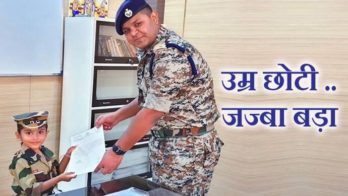 हर किसी को इस 4 साल की बच्ची ने बनाया अपना दीवाना, SP साहब ने अपनी कुर्सी छोड़ उसे किया सैल्यूट