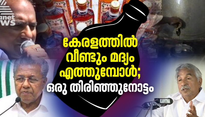 special story about kerala liquor drinking history