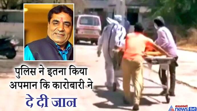 जिसने जिंदगी में कभी थाने में नहीं झांका, उसे झूठी शिकायत पर पुलिस पकड़कर ले गई, तो सदमा नहीं हुआ बर्दाश्त