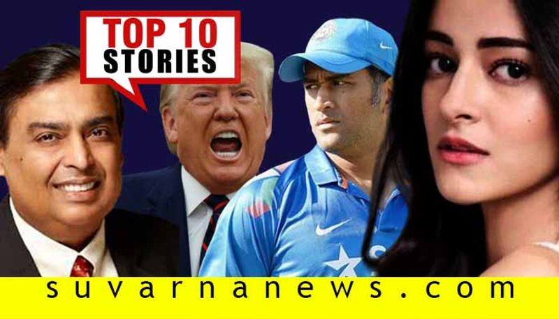 MS Dhoni never retires to RBI top 10 news of may 28