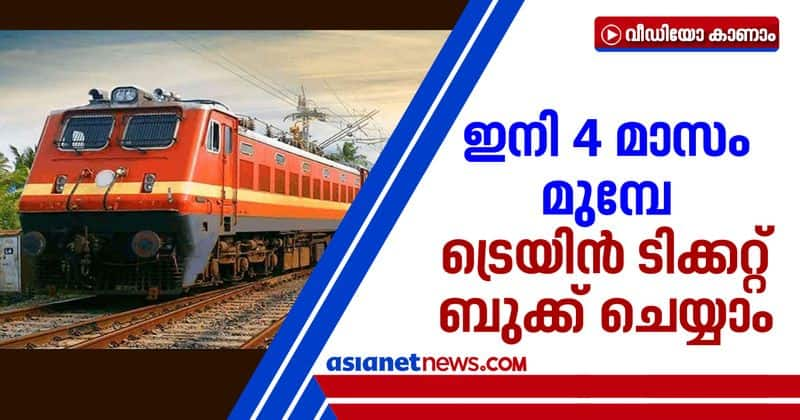 indian Railway Increases Advance Booking Period For All Trains From 30 to 120 Days