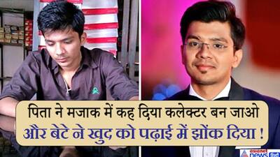 गरीबी से जंग जीतकर कैसे IAS बना जूते बेचने वाला लड़का, उसके साहस और संघर्ष की कहानी पढ़ सिहर उठेंगे आप