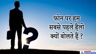 एक साल में कुल कितने मिनट होते है? शॉर्प माइंड वाले ही दे सकते हैं IAS इंटरव्यू में पूछे इन सवालों के जवाब