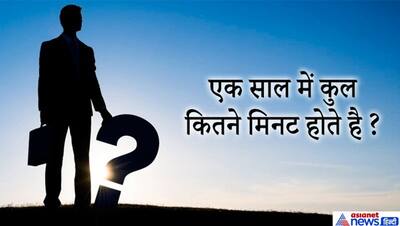 आदमी हो या औरत दोनों की इस चीज को दूसरे इस्तेमाल करते हैं बताओ क्या? IAS इंटरव्यू के अजीब सवाल सुन लगेगा झटका