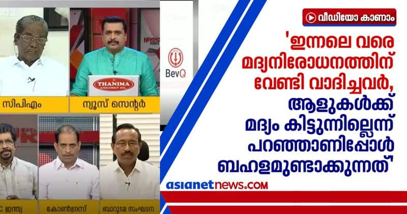 anathalavattom anandan says there is no corruption on Bev Q app