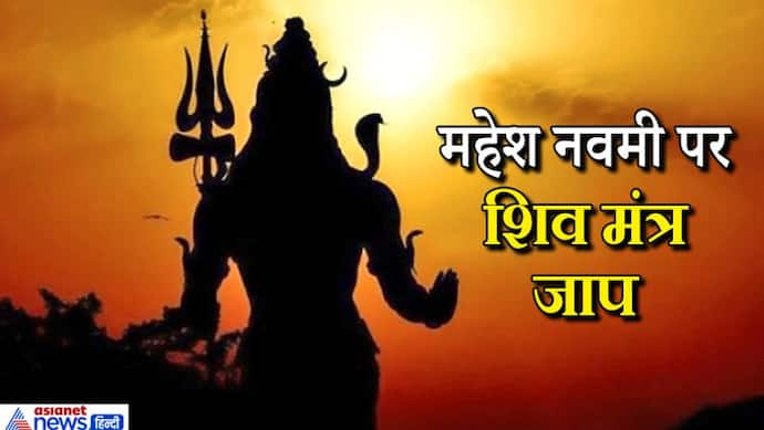 आज करें शिवजी के इन मंत्रों का जाप, पूरी होगी मनोकामना और दूर हो सकता है बुरा समय