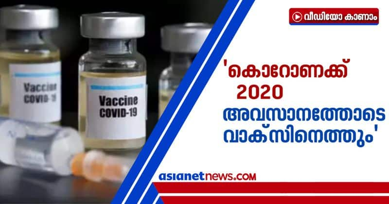 covid Vaccine could be ready by 2020 end