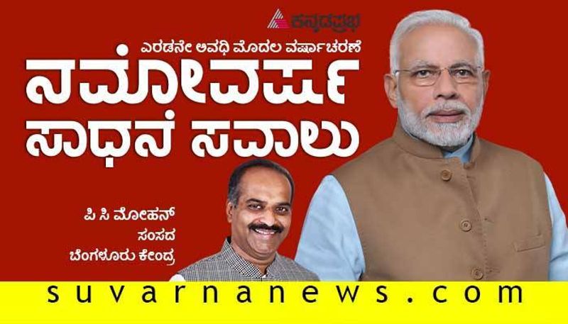 Interview with Bangalore Central MP P C Mohan on PM Narendra Modi govt 2 completing year