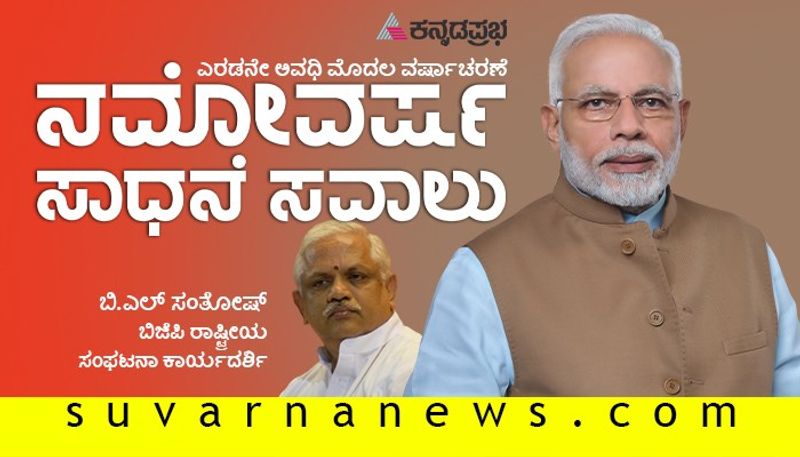 Interview with BJP National General SecretaryI BL Santosh on PM Narendra Modi govt 2 completing year