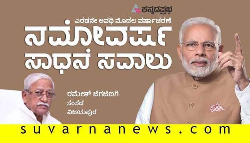 Interview with Vijayapura MP Ramesh Jigajinagi on PM Narendra Modi govt 2 completing year