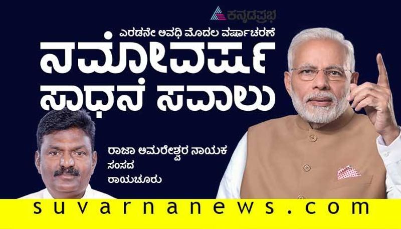 Interview with Raichur MP Raja Amareshwara Naik on PM Narendra Modi govt 2 completing year