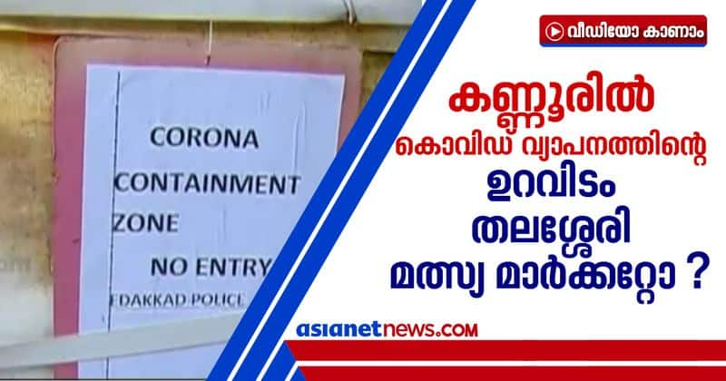 total lockdown in three local bodies in kannur