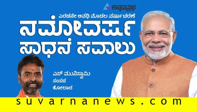 Interview with Kolar MP S Muniswamy on PM Narendra Modi govt 2 completing year