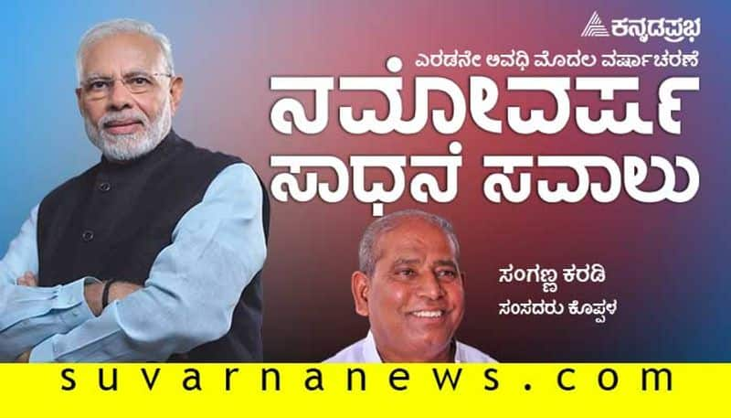 interview with Koppal BJP MP Karadi Sanganna on pm narendra modi govt 2 completing year