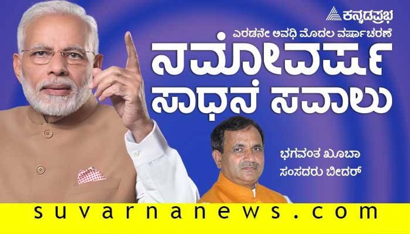 interview with Bidar bjp mp Bhagwanth Khuba on First anniversary of PM Modi Govt 2.0