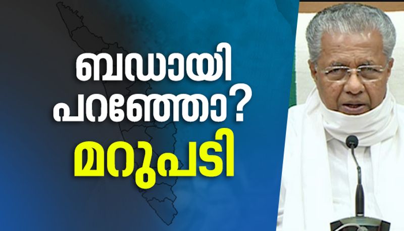 pinarayi vijayans reply to ramesh chennithala on covid press meet