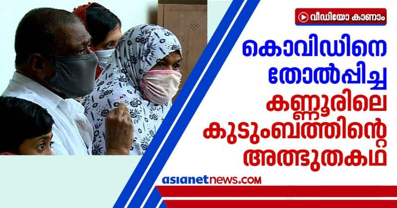 the survival story of kannur family of ten who survived covid 19