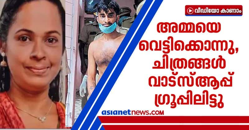 kottayam murder why son killed mother