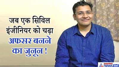 IAS बनने के जुनून में छोड़ दी लाखों की नौकरी, इस स्ट्रेटजी से IAS बना छोटे से गांव का लड़का