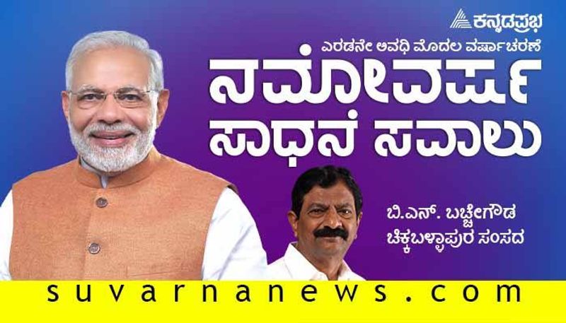 Interview with Chikkaballapur MP BN Bache Gowda on PM Narendra Modi govt 2 completing year