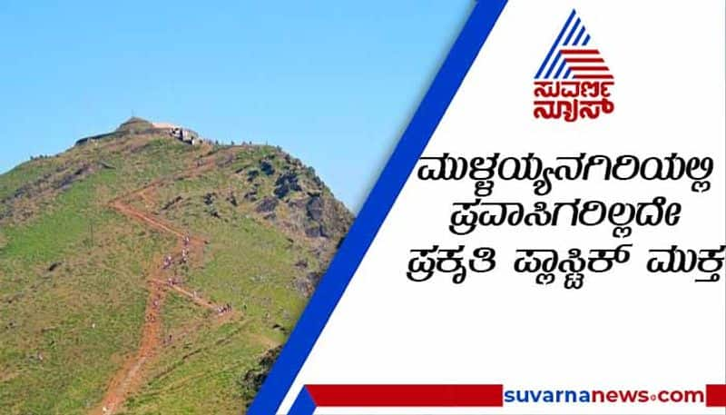 Travel Beauty of Mullayanagiri of Chikkamagalu district