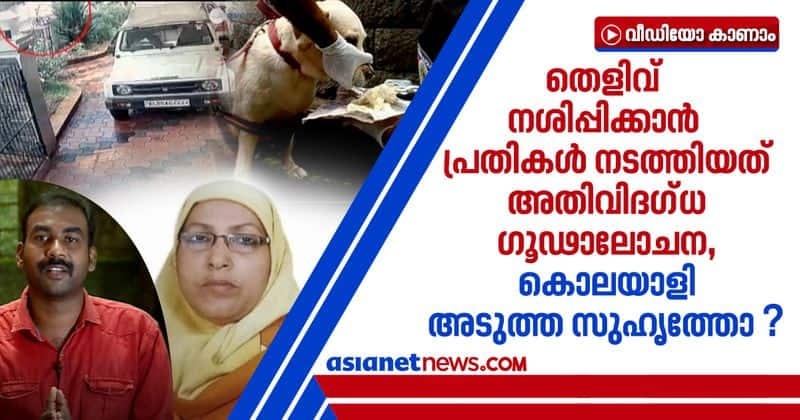 kottayam thazhathangady murder culprits made exact planning to destroy proof