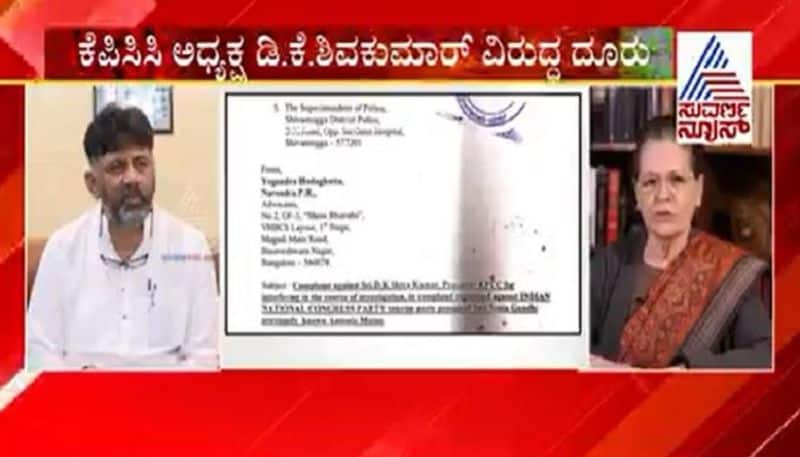 complaint Files against kpcc president dk shivakumar