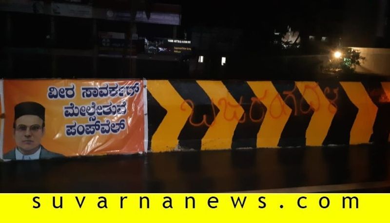 Veera Savarkar name to mangaluru Pumpwell flyover