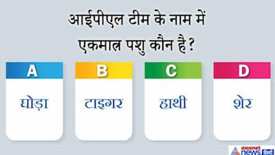 KBC के इन धांसू सवालों पर अटक लोगों ने गंवाए करोड़ों रुपये, चारों ऑप्शन ध्यान से देखकर मिलेगा उत्तर