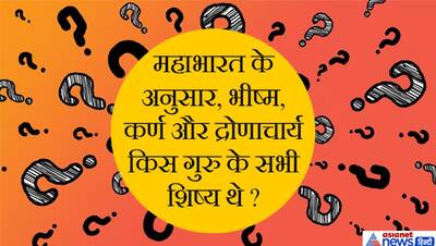 कौन बनेगा करोड़पति में पूछे जाते हैं ऐसे GK के सवाल, सही जवाब देने पर मिलता है लाखों रुपया-पैसा