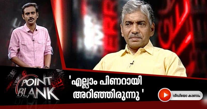 jacob thomas ips talks about pinarayi vijayan and controversies