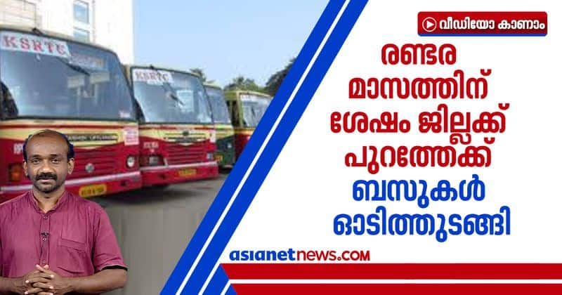 KSRTC to start inter district services