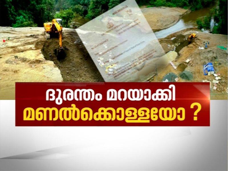 Controversies over the sand mining at Pamba News Hour 3 June 2020