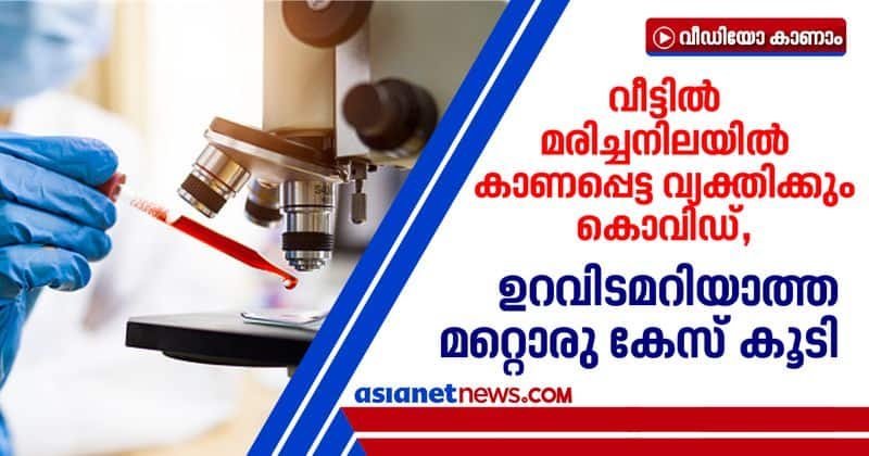 kollam native xavier died of covid 19