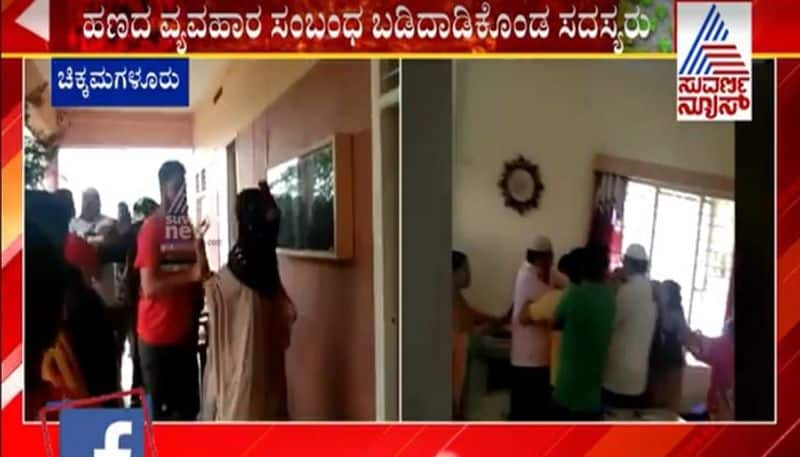 School Management Members Fight Chikkamagaluru