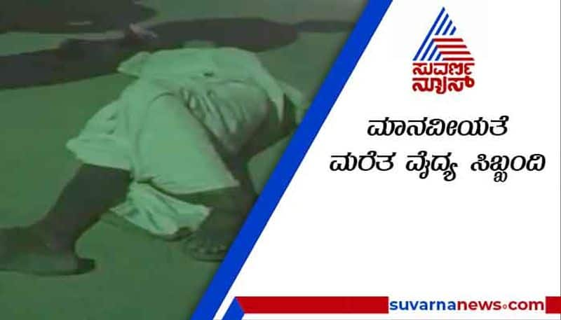 Patient Suffers On Road After Doddaballapur Govt. Hospital Refuses To Treat