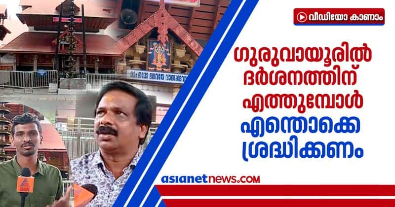 guruvayur temple visiting restrictions and regulations