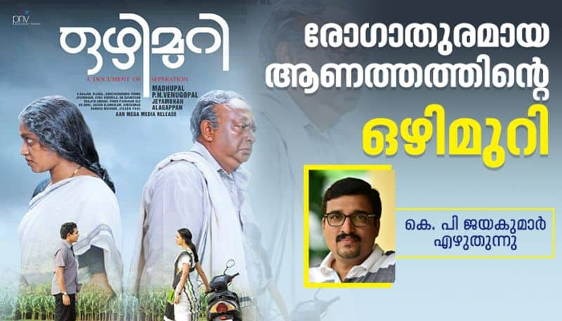 revisiting the movie ozhimuri by KP Jayakumar