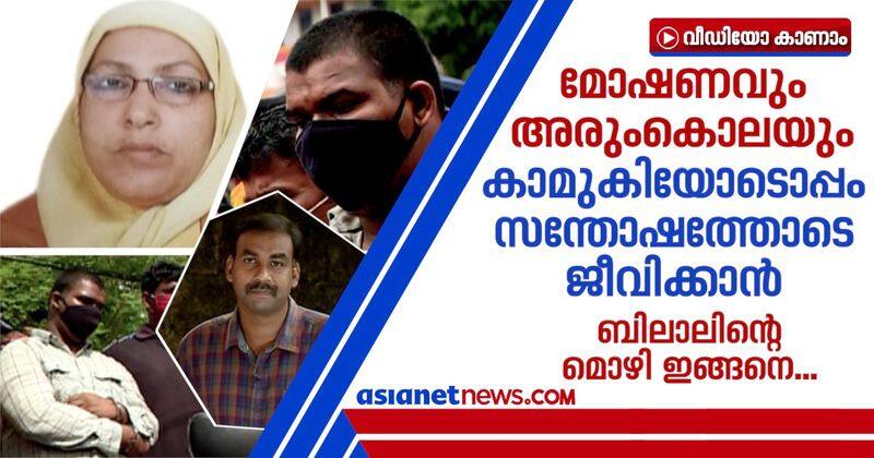 kottayam sheeba murder case bilals statement out