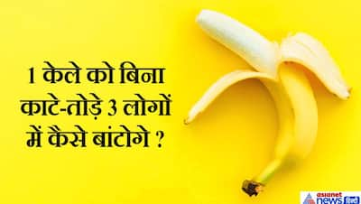 अफसर बनने वाले की सोच देखने IAS इंटरव्यू में पूछी ऐसी पहेली, चकरघिन्नी की तरह दिमाग दौड़ा दिया सही जवाब