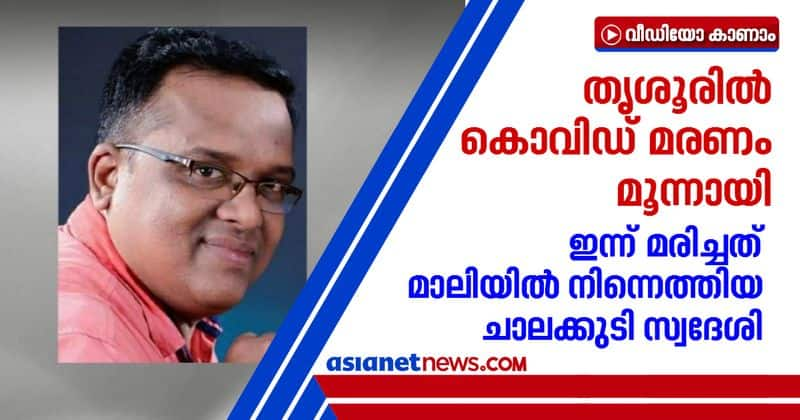 covid dead Dini Chacko confirmed on May 16 Pneumonia becomes fatal