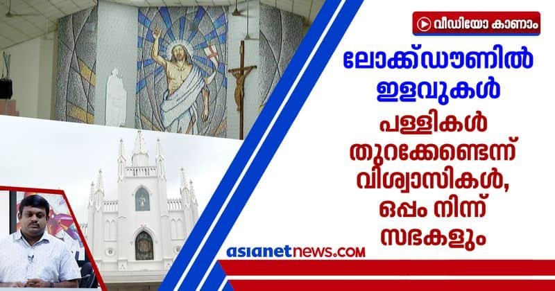 lockdown relaxations in kerala churches decides to remain closed