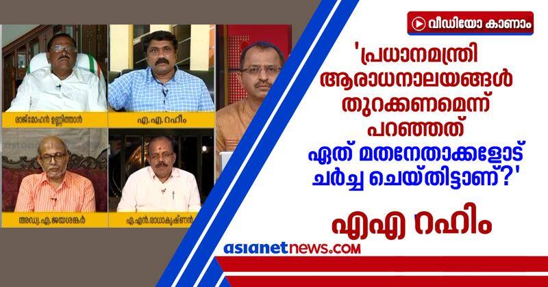 aa rahim questions an radhakrishnan in news hour debate