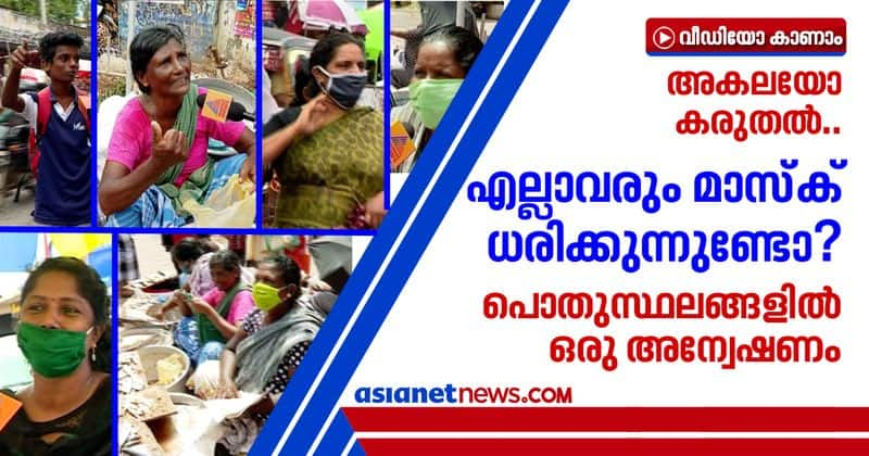 asianet news investigates social distance and mask wearing in public spaces