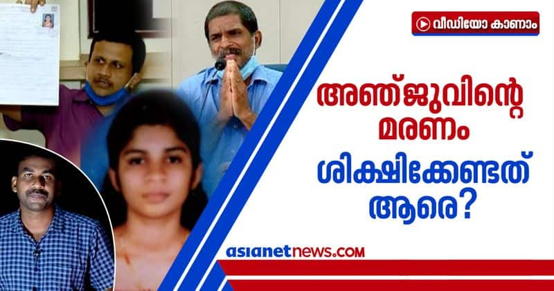 kottayam degree student anju death allegations and the truth behind